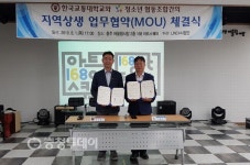 한국교통대-청소년협동조합 맞손