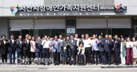 서산시장애인가족지원센터 개소식 가져