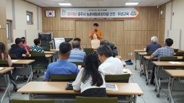 공주소방서, 농촌체험휴양마을 소방안전교육 