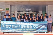 美 동부 청소년, 뜻깊은 홍성 방문