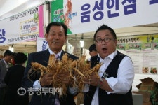 "백두에서 한라까지 음성인삼이 최고야"