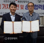 국민건강보험공단 제천단양지사, 중앙시장 번영회와 업무 협약