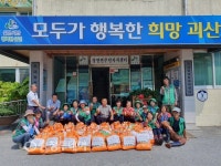 괴산 장연면 사랑의 정 나누기