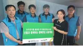 신협, 행복한집 프로젝트 봉사활동