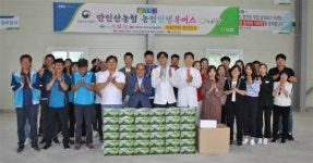 금산 만인산농협 농업인 행복버스 실시