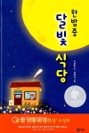 가을밤, 대표도서를 듣다… 23일 충주시립도서관