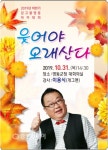 감고을영동아카데미 31일 뽀식이 이용식 강연