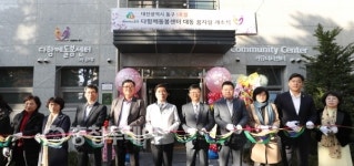 동구, 다함께돌봄센터 1호점 대동 꿈자람 개소