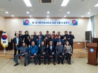 보령시 대천5동 제1대 체육회장 오치인 삼원환경 대표 취임