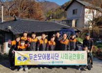 단양신협 두손모아봉사단, 사랑의 연탄 봉사