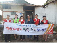 예산우체국 행복나눔봉사단 주거환경개선 활동