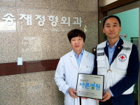 송재정형외과, 씀씀이가 바른병원 캠페인 동참