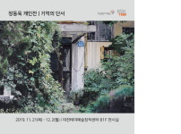 고정원·장동욱 예술가 개인전 내달 2일까지
