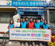 유등노인복지관, 2019 위기가구발굴을 위한 행복동행 캠페인 실시