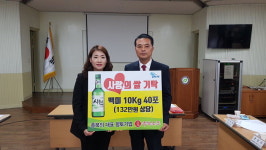충북소주, 산남동 행정복지센터에 쌀 기탁
