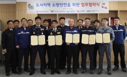 한국중부발전 신보령발전본부(통합방재센터) | 보령소방서, 한국중부발전(주) 신보령발전본부 업무협약