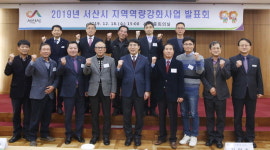서산시, 지역역량강화사업 발표회 개최
