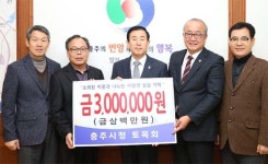 충주시청 토목직 공무원들 성금 300만원 기탁
