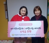 대전 서구 별그림어린이집, 대전가정위탁지원센터와 사랑나눔바자회