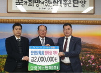 단양이노앤텍㈜ 단양장학회에 장학금 200만원 기탁