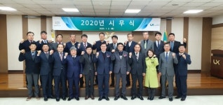 한국국토정보공사 대전충남지역본부, 시무식개최
