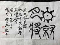 日就月將(일취월장)…청곡 박일규 선생 축하휘호