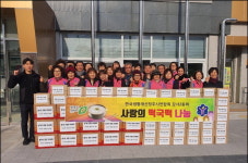 청주시 흥덕구 강서2동 생활개선회 떡국떡 나눔