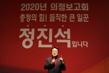 정진석 국회의원, 2020 공주시 의정보고회 대성황