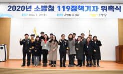 세종시 소방청 119정책기자 위촉식