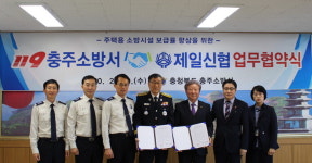 충주소방서-제일신협 소방시설 보급 협약