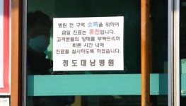 국내 첫 코로나 사망 지역확산 시작 조짐