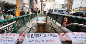 중앙로지하상가 일시폐쇄