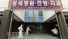 대전 성세병원 긴급 방역