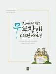 대전여성장애인연대 장애인이 엮은 무장애 대전여행