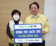 굿네이버스 충북본부, 청주시에 생필품 키트 160개 기탁