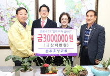 충주효성교회, 코로나 19 성금 300만 원 기부