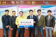 아산청년회 창립50주년 기념, 저소득층 가구 위해 후원물품 전달