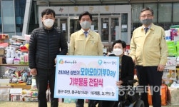 대전 동구, 천사의 손길 모아모아 기부Day 전달식 개최