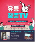 유등노인복지관, 어르신 위한 노래·체조 등 영상강의 제공