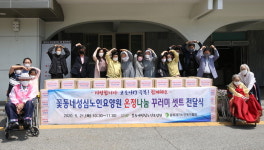 청주 성심노인요양원, 청주시에 온정나눔 꾸러미 기탁