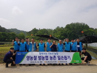 농협금산군지부-만인산농협 복수면 농가서 일손돕기 실시