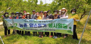 청주시 서원구 사직1동 행정복지센터, 농촌일손돕기