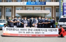 현대트랜시스, 서산시에 사회복지서비스 차량 5대 기증