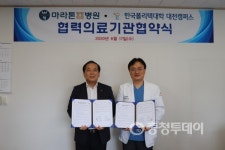 한국폴리텍대, 마라톤정형외과병원 업무협약 체결