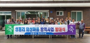 보령시 웅천읍, 마을방역대 발대식 개최