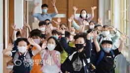 대전 산흥초등학교 어린이들… 와! 방학이다
