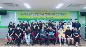 광천청소년문화의집 연합 위촉식