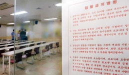 대형학원·PC방 등 고위험시설 대전 충남 영업 제한적 허용