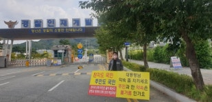 아산 경찰인재개발원 인근 주민 1인 시위