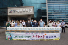 그린농축가마트, 장애인단체 후원